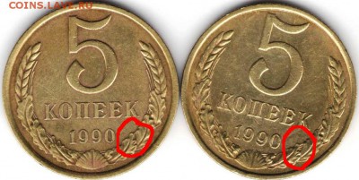 5 копеек 1990 г. 2 шт. - копия.JPG