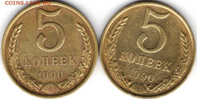 5 копеек 1990 г. 2 шт. - 1к19991