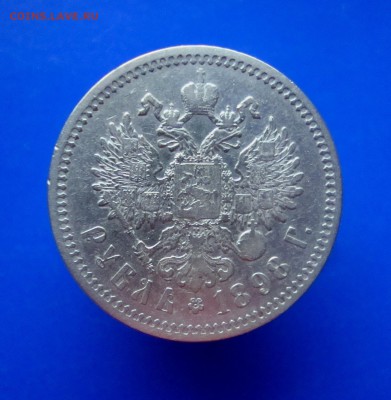 Рубль 1898 г. АГ. Хороший. до 18.02.2016 года. - DSC07280.JPG