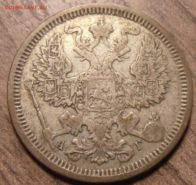 20 копеек 1886, до 17.02.2016 в 22-00 Мск - P1010094.JPG
