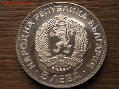 Болгария 5 левов 1973 Левски до 19.02.16 в 21.00 М - IMG_7469.JPG