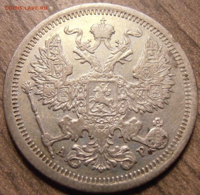 20 копеек 1904, до 17.02.2016 в 22-00 Мск - P1010106.JPG