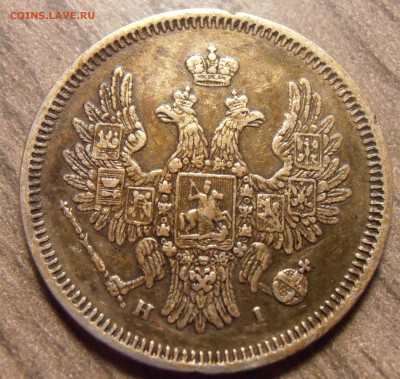 20 копеек 1855, до 17.02.2016 в 22-00 Мск - P1010110.JPG
