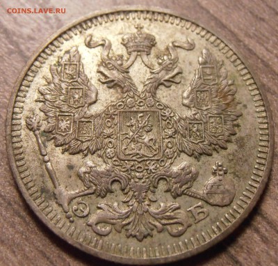 20 копеек 1912, до 17.02.2016 в 22-00 Мск - P1010112.JPG