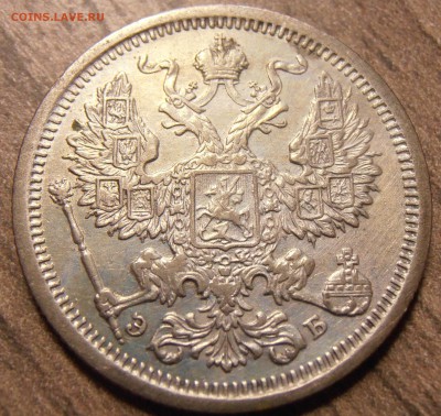20 копеек 1907, до 17.02.2016 в 22-00 Мск - P1010118.JPG