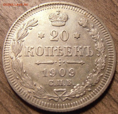 20 копеек 1909, до 17.02.2016 в 22-00 Мск - P1010119.JPG