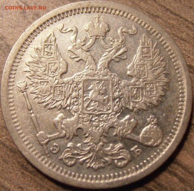 20 копеек 1906, до 17.02.2016 в 22-00 Мск, Короткий - P1010122.JPG