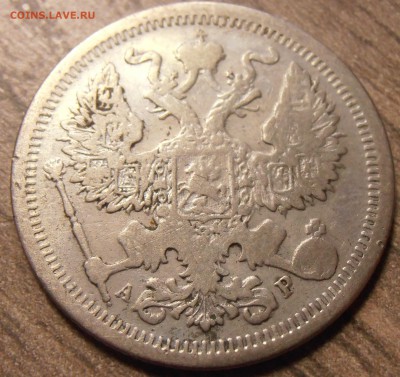 20 копеек 1902, до 17.02.2016 в 22-00 Мск, Короткий - P1010166.JPG