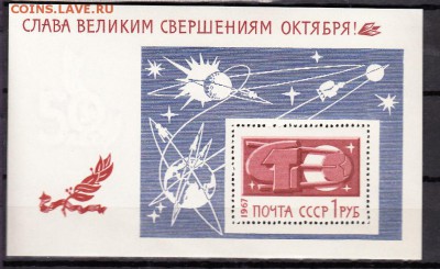 СССР 1967 слава Октябрю блок - 49