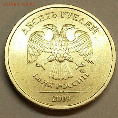 10 рублей 2009 г. шт.Д2 !!! До 19.02.2016  21:00 МСК - № 649 А