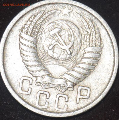 15 копеек 1951 г. - DSC_1112.JPG