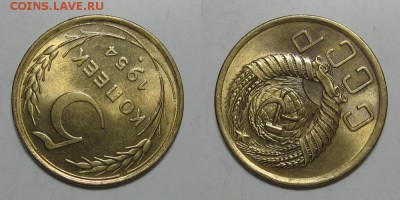 5 копеек 1954 года до 18.02.16 в 22-00 - 5kopeek1954-4