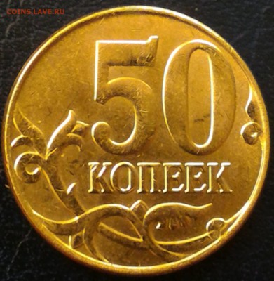 50 копеек 2014 полный раскол с ответвлением ("тройник") - 50к 2014