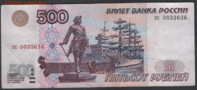 РОССИЯ 500 рублей 1997 мод. 2001 до 19.02.2016 21.00 мск - Сканы 021