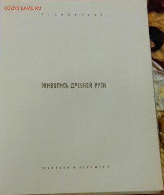 Живопись древней Руси. Книга по иконам. С рубля. - 20160216_190256-1