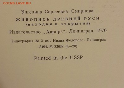 Живопись древней Руси. Книга по иконам. С рубля. - 20160216_190356-1
