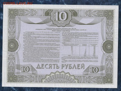 10 рублей 1992 г."ОБРАЗЕЦ",облигация.до 22.00. 18.02.16г - img824