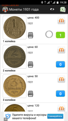 1 копейка 1931 - Screenshot_2016-02-16-19-28-14
