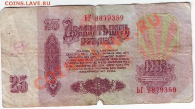 25 рублей 1961 г до 18.10.10 г. в 19.00 - IMAGE0022.JPG
