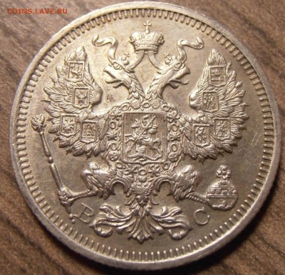 20 копеек 1915, до 17.02.2016 в 22-00 Мск - P1010128.JPG