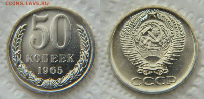 50 копеек 1965 года из набора ГБ СССР до 22:22 22 февраля - 50 65