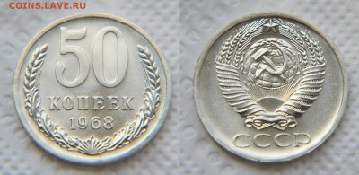 50 копеек 1968 года из набора ГБ СССР до 22:22 22 февраля - 50 68