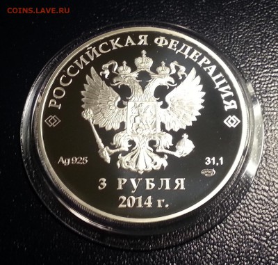 3 рубля 2014 Фигурное катание до 22.02.16  22:00 - 20160216_200547
