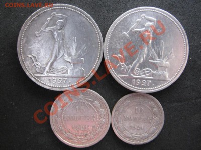 10 к.+ 15 к. 1921 г. и 50 к. 1927 г.-2 шт. - 20.1