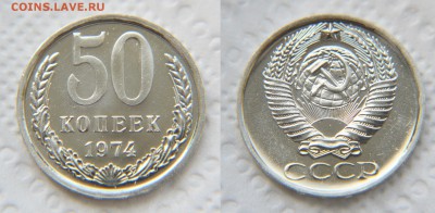 50 копеек 1974 года из набора ГБ СССР до 22:22 22 февраля - 50 74