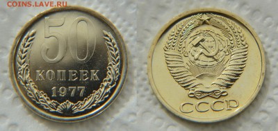 50 копеек 1977 года из набора ГБ СССР до 22:22 22 февраля - 50 77 1