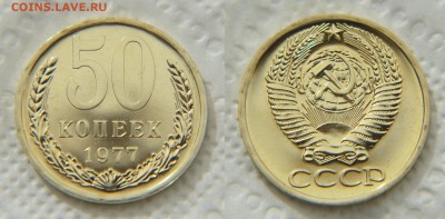 50 копеек 1977 года из набора ГБ СССР до 22:22 22 февраля - 50 77