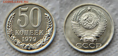 50 копеек 1979 года из набора ГБ СССР до 22:22 22 февраля - 50 79