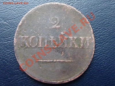 С РУБЛЯ 2 копейки  1837 г. до 17.10.10 в 22-00 - MEMO0055.JPG