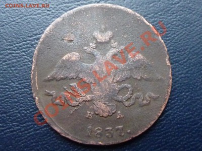 С РУБЛЯ 2 копейки  1837 г. до 17.10.10 в 22-00 - MEMO0056.JPG