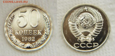 50 копеек 1982 года из набора ГБ СССР до 22:22 22 февраля - 50 82