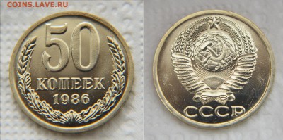 50 копеек 1986 года из набора ГБ СССР до 22:22 22 февраля - 50 86