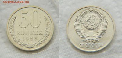 50 копеек 1988 года из набора ГБ СССР до 22:22 22 февраля - 50 88