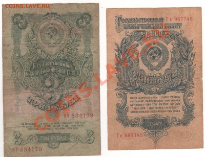 Боны 1руб и 3руб 1947год с 10руб до 15.10.10 - боны-1-3