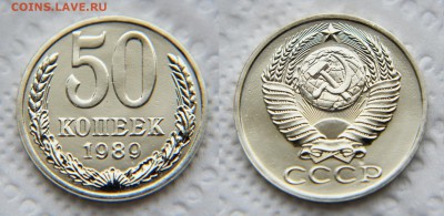 50 копеек 1989 года из набора ГБ СССР до 22:22 22 февраля - 50 89