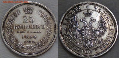 25 КОПЕЕК 1829, 1832, 1937, 1856 Подлинность и оценка. - 25 копеек 1856