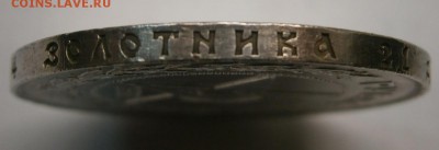 1 рубль 1921 год (полуточка сохран) 21.02.16г - P2160011.JPG