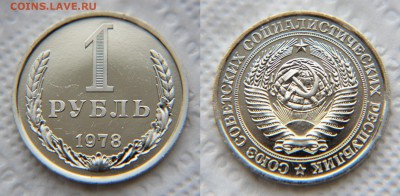 1 рубль 1978 года из набора ГБ СССР до 22:22 22 февраля - 1 78