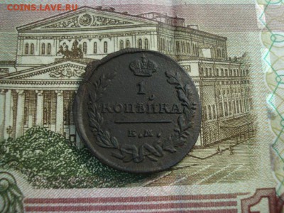 1 копейка 1824ем.пг - DSC08835.JPG