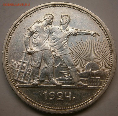 1 рубль 1924 год ( не большой раскол) до 21.02.16г - P2160013.JPG