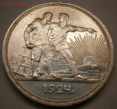 1 рубль 1924 год ( не большой раскол) до 21.02.16г - P2160014.JPG