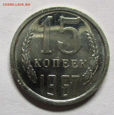 15 копеек 1967 наборные - IMG_0628.JPG