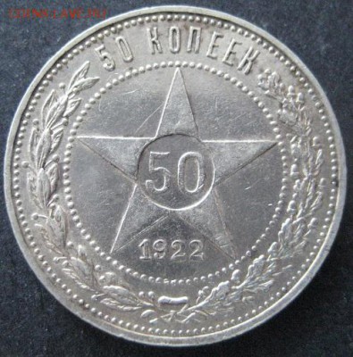 50 копеек 1922 и 1924 до 22.00 22.02. - IMG_7719.JPG