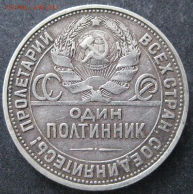 50 копеек 1922 и 1926 до 22.00 22.02. - IMG_7722.JPG