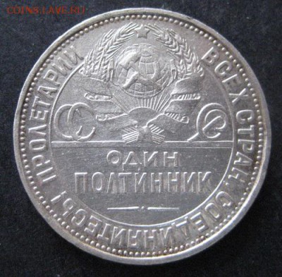 50 копеек 1922 и 1927 до 22.00 22.02. - IMG_7724.JPG