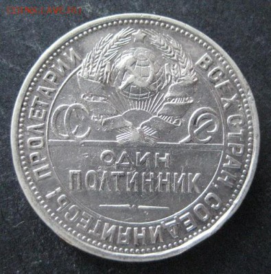50 копеек 1922 и 1924 - 2 комплект,  до 22.00 22.02. - IMG_7730.JPG